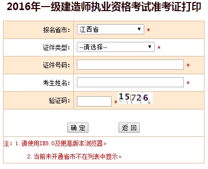2016һ׼֤ӡڣhttp://zg2.cpta.com.cn//examfront/admissionNoLogin!initfind.action