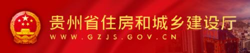 ʡסվַhttp://www.gzjs.gov.cn