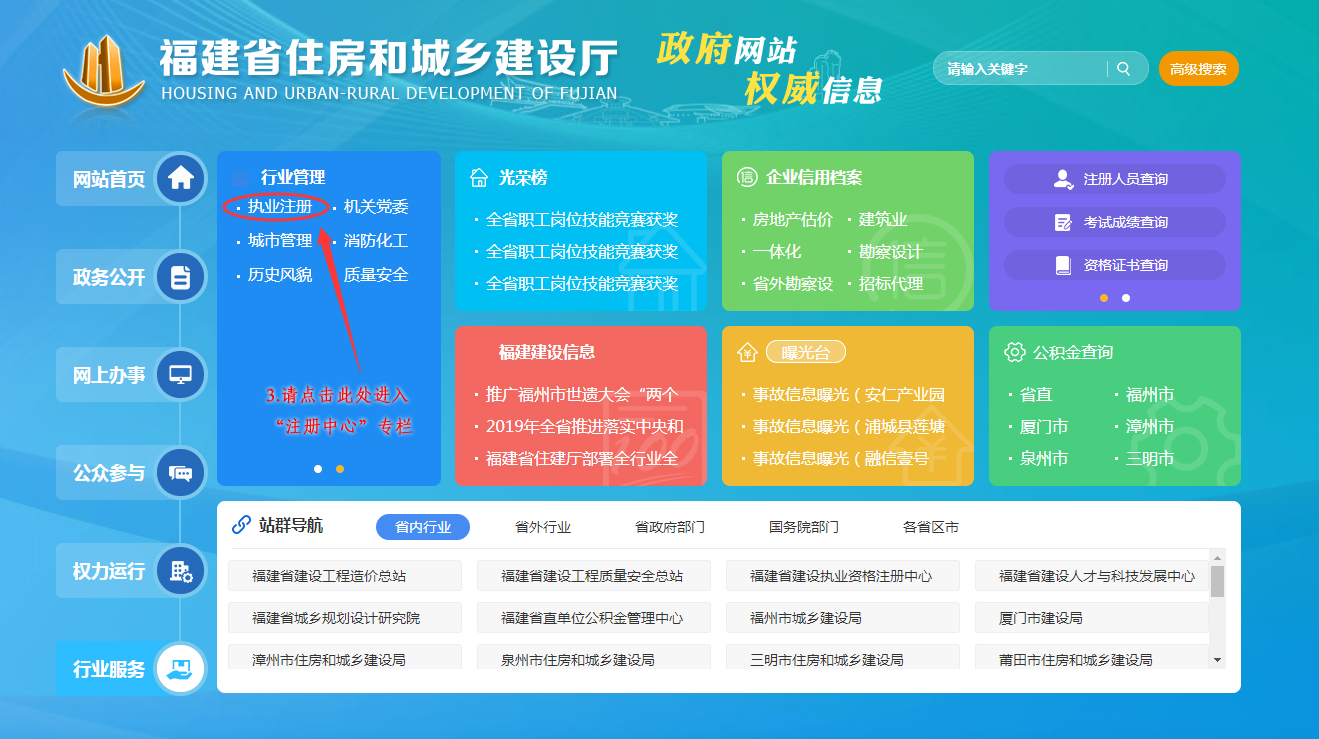 福建省建设执业资格注册中心网址变更为：http://zjt.fujian.gov.cn/hygl/fjsjszyzgzczx