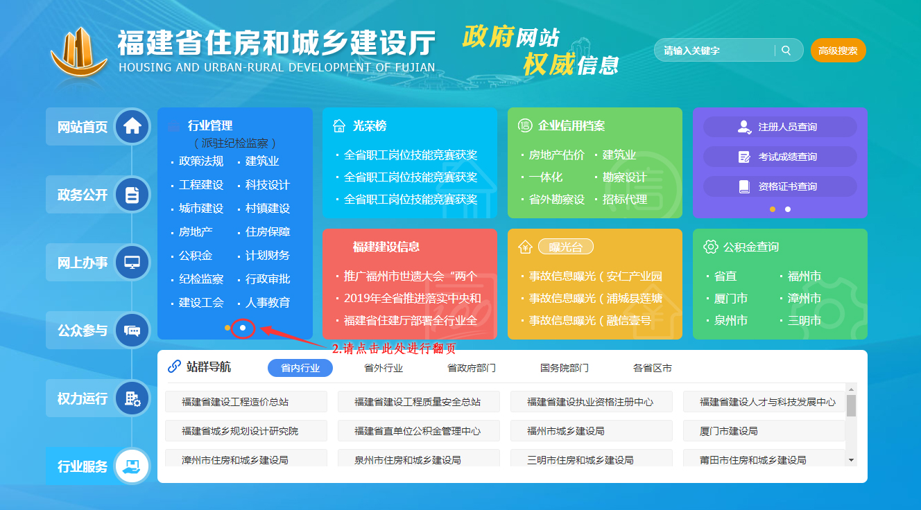 福建省建设执业资格注册中心网址变更为：http://zjt.fujian.gov.cn/hygl/fjsjszyzgzczx